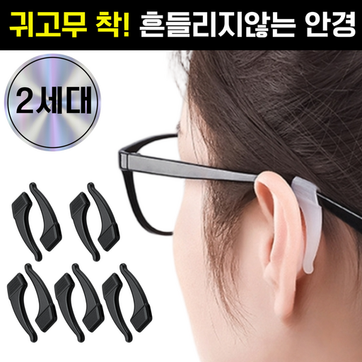 에버니즈 말랑말랑 안경 귀고무 고리형 5쌍 1세트
