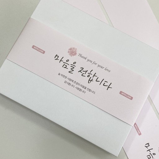 [노씨네인쇄소] 마음을띠지 카네이션띠지 어버이날띠지 스승의날띠지