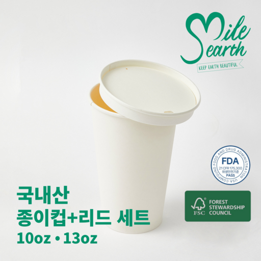 국내산 생분해 종이컵 리드 세트 100개