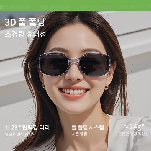 [GolTree] 선글라스 접이식 초경량 TR90 3D 폴딩 편광렌즈 자외선차단 24g 미끄럼방지 코받침 휴대용 케이스 캠핑 드라이빙 여성패션