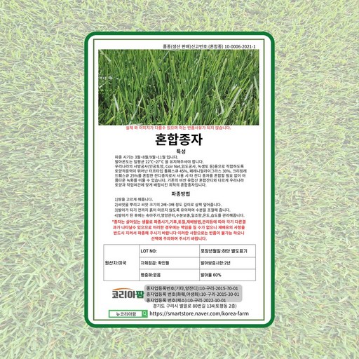혼합종자 잔디 씨 씨앗 1kg 경사면 보호 사방공사 법면녹화