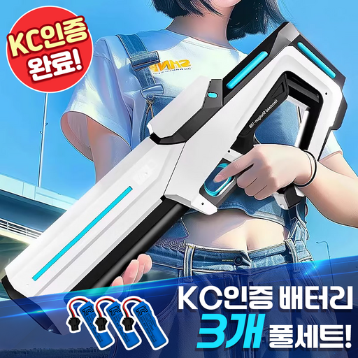 [물총] 전동 자동급수 대용량 워터건 전동물총 물놀이  워터밤 어린이날 선물 KC인증 배터리 3개 동봉 BEACON