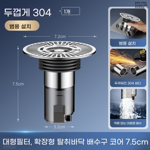 304 스테인리스 욕실 악취방지 배수구 차단기 역류방지용 범용 하수관 벌레퇴치 커버