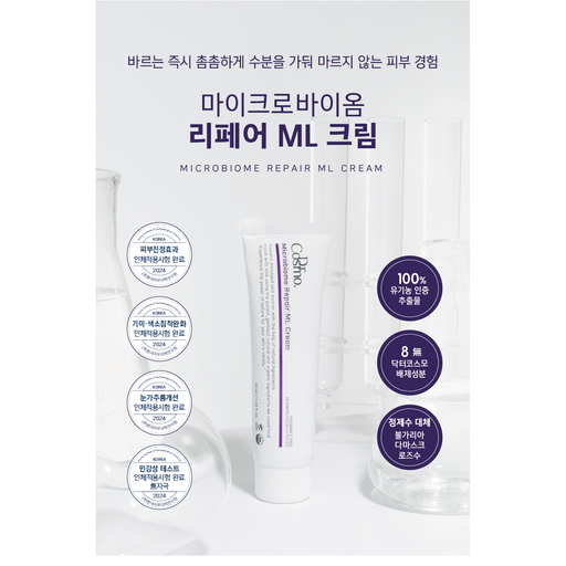 [공식판매처]닥터코스모 엠엘크림(피부레이져시술후관리 진정수분 광채)