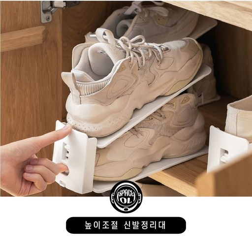 스페이스올 높낮이조절 가능한 신발정리대 화이트 굽있는 신발도 OK!