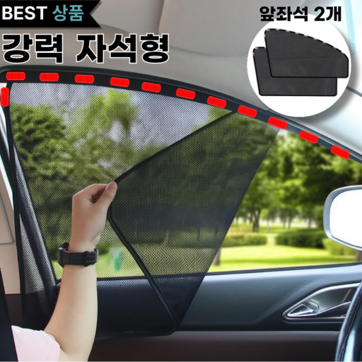 Levoro 자석 차량 햇빛가리개 자동차 운전석 메쉬 커튼