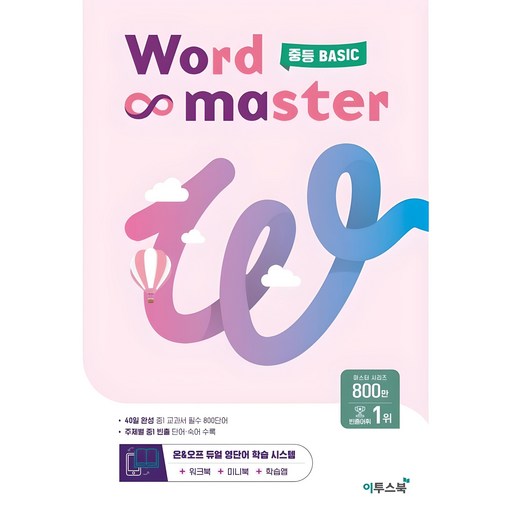 워드 마스터