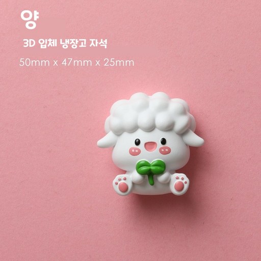 십이지 동물 피겨 3D 입체 냉장고 자석