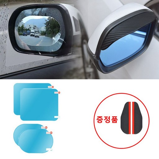 녹색생활관 사이드미러 방수필름 친수 풀세트