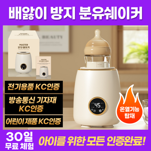 루나로 마스터 분유 쉐이커