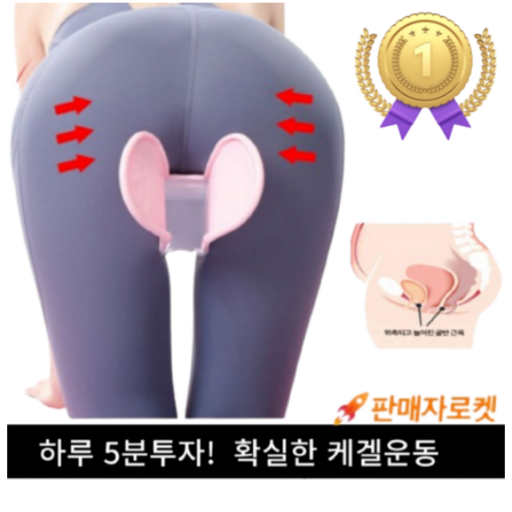 세이헬로 남녀공용 케겔 운동기구 내전근 전립선 요실금 질수축 힙업