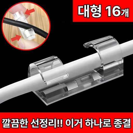 드대 접착 케이블 선정리 홀더 클립