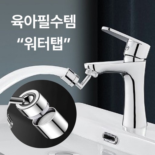 엘리어즈 세면대 연장 각도조절 아기수전