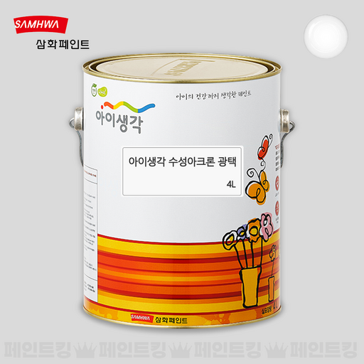 삼화페인트 아이생각 수성아크론 4L 광택 유광 친환경 인테리어 내외부