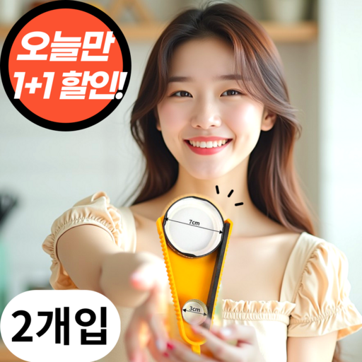 스마일플로우 올인원 다용도 오프너 만능 병따개