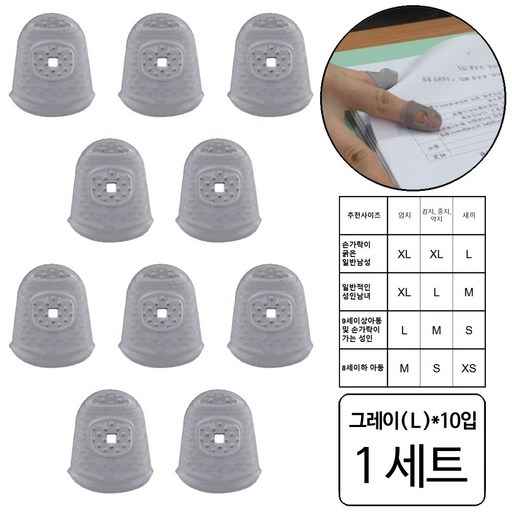 룰루랄라 서류정리 법원골무 공무원골무 악기연습 야채손질 실리콘 통기성 골무