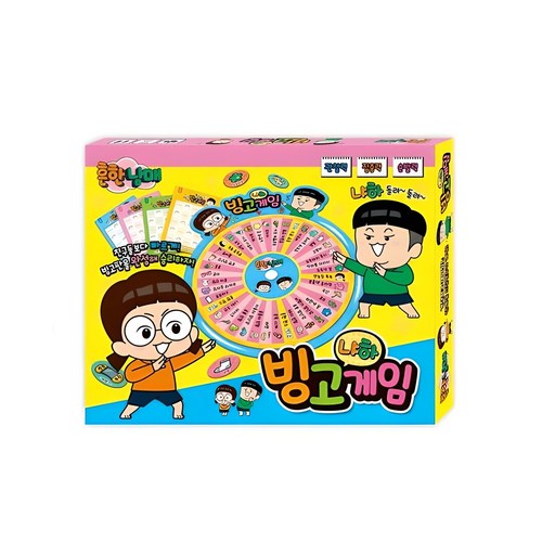 흔한남매 냐하 빙고게임
