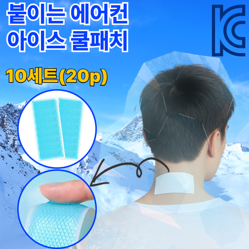 이네즈 붙이는 아이스 쿨패치 1set (2개입) 쿨팩 냉각시트