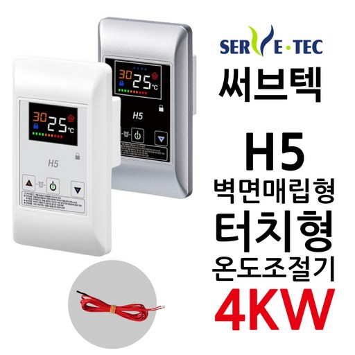써브텍 신제품 H5 매립형 4kW 필름난방 온도조절기 HAGGAE NW NEW WAVE 전기난방