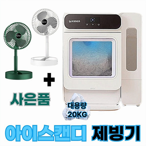 아쎈 제빙기 20kg 업소용 대용량 가정용 아이스캔디 얼음 설치가 필요없는 제빙기