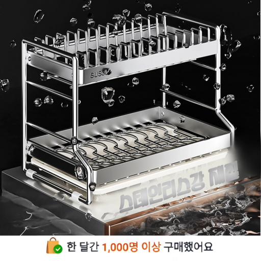 패로성 304스텐 식기건조대 2단 3단 대용량 식기건조대 물빠짐 주방 그릇정리대 뚜껑 도마 거치대 수저통 증정