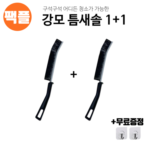 팩플 강모 타입 틈새 브러쉬