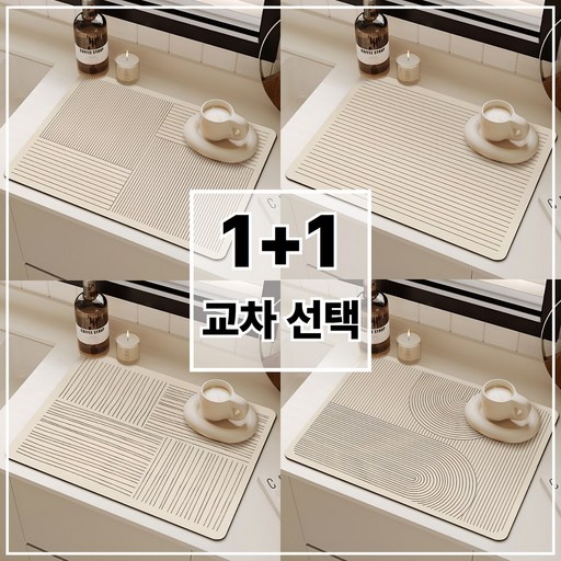 [흡수력 끝판왕!] 모아르 퓨어샌드 규조토 주방 식기 건조 매트 1+1 교차선택