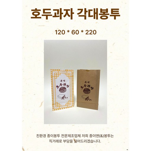 호두과자 각대봉투 100장