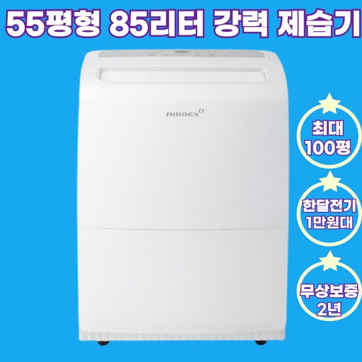 대용량 공기 청정 제습기 40평형 55평형 강력 제습 괴물 제습기 업소용 가정용