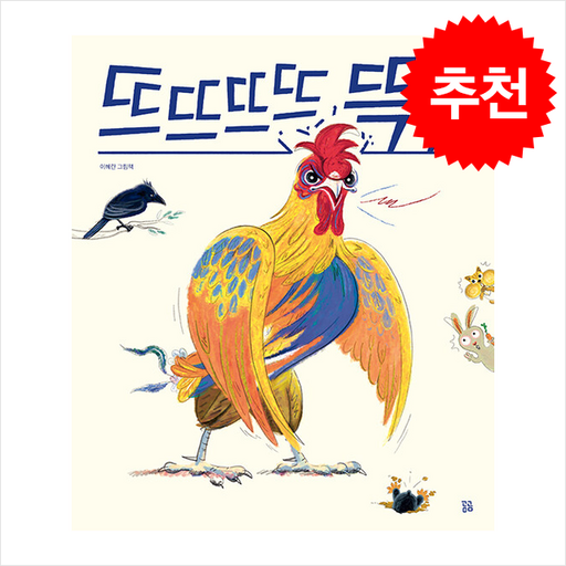 뜨뜨뜨뜨 뜩구 + 쁘띠수첩 증정
