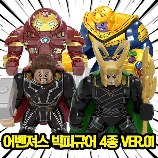 [큐브월드] 마블 어벤져스 캐릭터 빅사이즈 호환블록 브릭피규어 4종 컬렉션 VER.01 타노스 아이언맨 헐크버스터 스파이더맨 헐크 캡틴아메리카