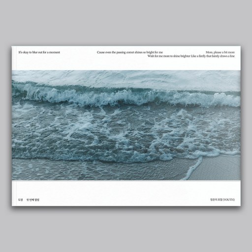 도영 앨범 솔로 1집 청춘의 포말 YOUTH 포말 (포토북+CD+엽서+접지포스터 외) NCT