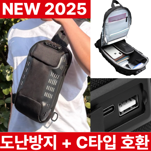 파밍굿즈 여행용 도난방지가방 usb포트 c타입 방검 크로스백