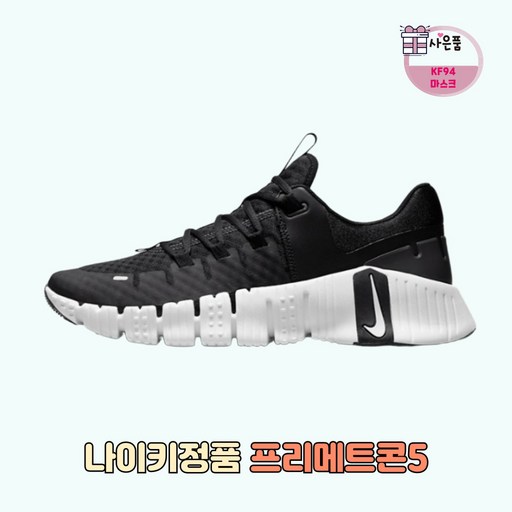나이키 프리 메트콘5 런닝화 헬스화 테니스화 운동화 +KF94 마스크