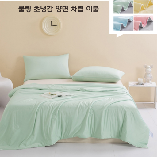보야비 시원한 부드러운 엠보싱 초냉감 양면 차렵 이불