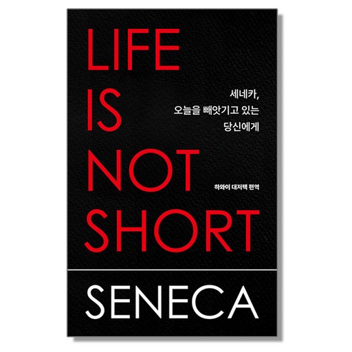 세네카 오늘을 빼앗기고 있는 당신에게 하와이 대저택 편역