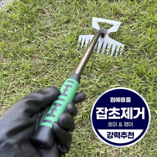 두즐스 텃밭 잡초제거 호미