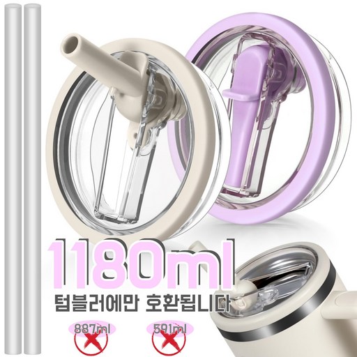 텀블러 뚜껑 교체용 -접이식 플립 빨대 디자인 누수 방지 유출 방지 뚜껑 텀블러 액세서리-빨대 포함
