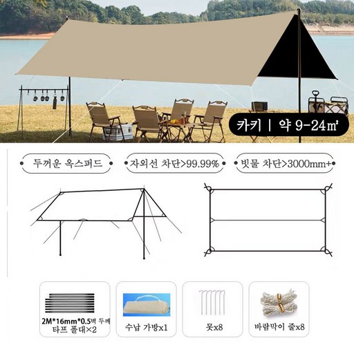아웃도어 특대형 캠핑 그늘막 타프 텐트 카페 천막 + 설치도구세