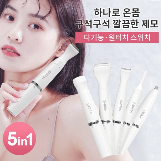 눈썹 코털 잔털 정리기 충전식 전기 전동 무선 비키니라인 제모기 바디 전기면도기 5IN1 셀프케어