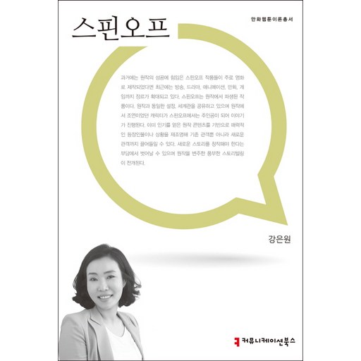 스핀오프