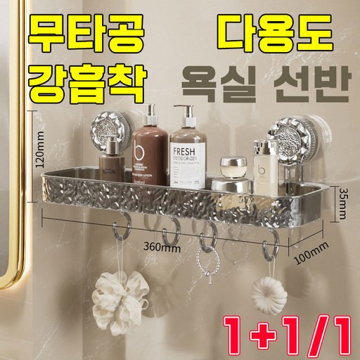 [당일출고] 욕실 선반 무타공 화장실 코너 정리 용품 수납 장 수건 거치대 욕조 일자 강력흡착
