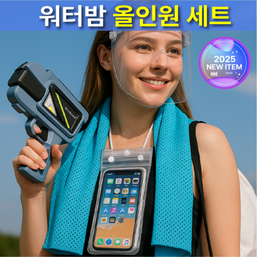 2025년 워터밤 물놀이 올인원 실속패키지