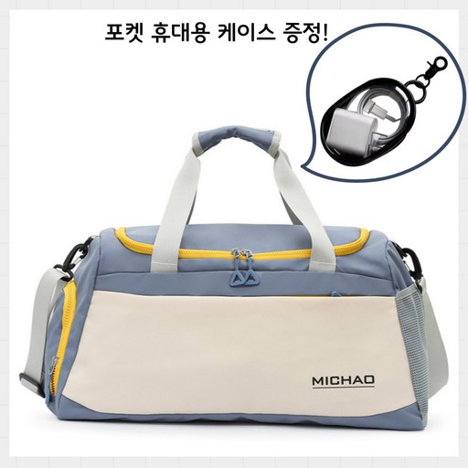 [당일출고] 여행가방 보스턴백 캐리어 결합 보조가방 대용량 여행 운동가방 헬스가방 + 휴대용 포켓 케이스