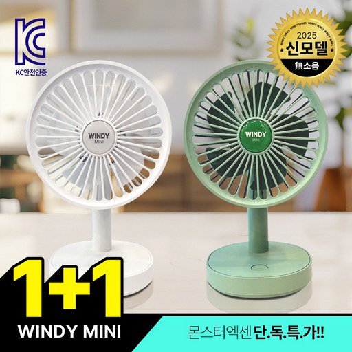 1+1 윈디미니 미니선풍기 무소음선풍기 BLDC 무선선풍기 탁상용선풍기 조명선풍기