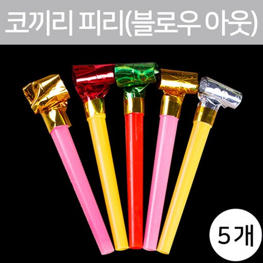 코끼리 피리블로우 아웃5개