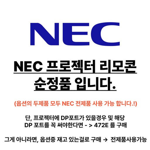 NEC프로젝터 정품 리모콘