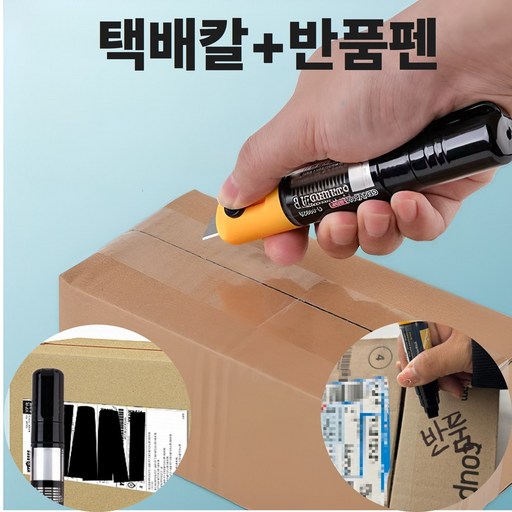 worrimong 3in1매직 택배칼 송장지우개 [반품펜]