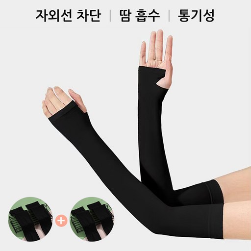 Sopterra 프리미엄 자외선 차단 아이스 쿨토시 2p x 2세트