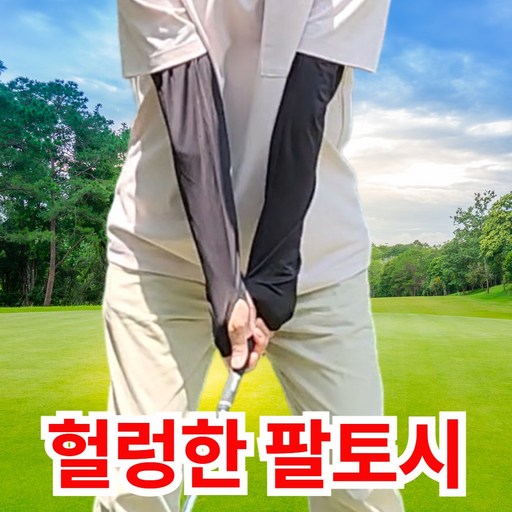 에디스 헐렁한 팔토시 여름 쿨토시